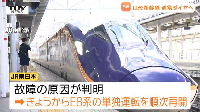 「非常に楽」山形新幹線　単独運転を順次再開　あすからは通常ダイヤでの運転|TBS NEWS DIG