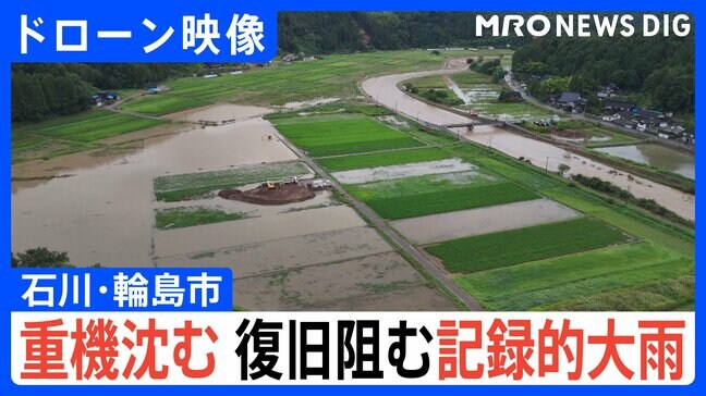 【ドローン映像】復旧のための重機も沈む…地震・豪雨の被災地にまた大雨 去年9月に続き町野川が再び氾濫 石川・輪島市|TBS NEWS DIG