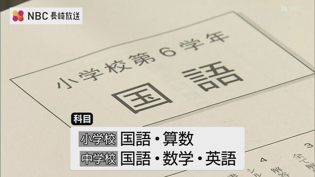 小学６年生中学3年生の全国学力調査　長崎県では462校およそ2万1400人|TBS NEWS DIG