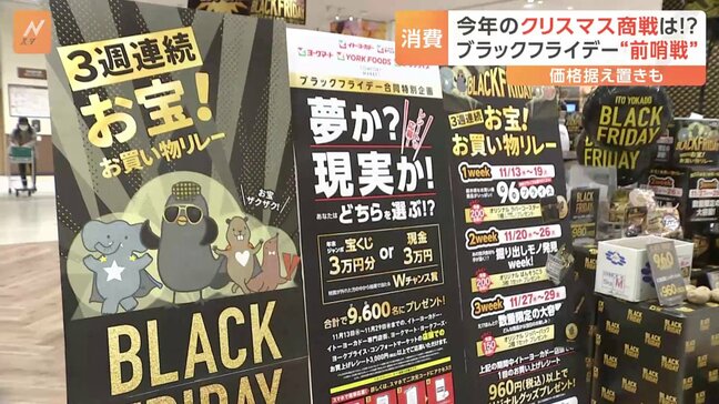 ブラックフライデー始まる　節約志向が高まる中…あえて価格据え置きも|TBS NEWS DIG