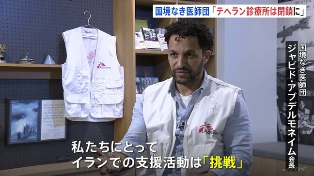 「イランでの支援活動は『挑戦』」国境なき医師団の会長インタビュー　イスラエルやアメリカの攻撃でテヘランの診療所が閉鎖に|TBS NEWS DIG