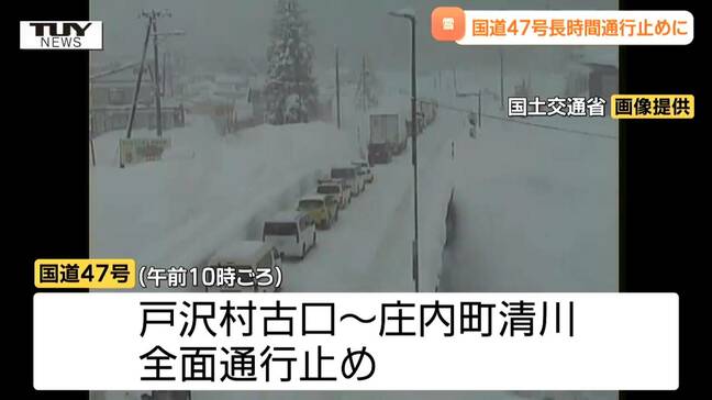 規制解除のめど立たず...国道47号の戸沢村古口～庄内町清川間で全面通行止め　スタックや接触事故で大渋滞に（山形）|TBS NEWS DIG