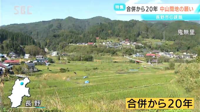 「平成の大合併」から20年【長野市長選挙　県都の課題②】中山間地域の振興は？鬼無里地区の願い　|　SBC NEWS | 長野のニュース | SBC信越放送
