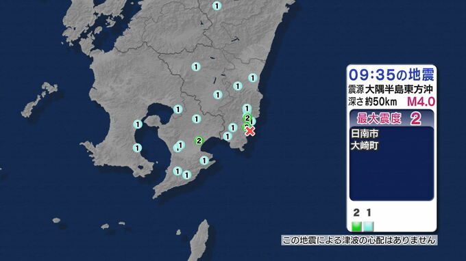 大隅半島東方沖で地震　最大震度２　鹿児島・宮崎|TBS NEWS DIG