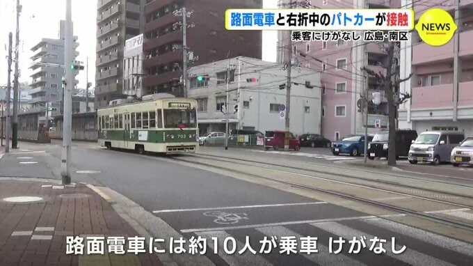 路面電車と右折中のパトカーが接触　乗客にけがなし　広島･南区【動画ニュース】　|　RCC NEWS | 広島ニュース | RCC中国放送