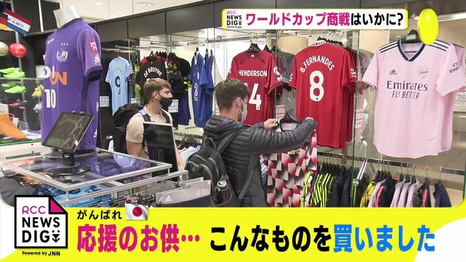 がんばれ日本！ 応援のお供にこんなものを買いました　ワールドカップ（W杯）商戦ランキング　|　RCC NEWS | 広島ニュース | RCC中国放送