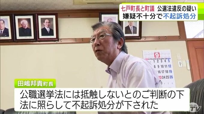 公職選挙法違反の疑いで書類送検されていた町長と県議　嫌疑不十分の不起訴処分に　青森県七戸町|TBS NEWS DIG