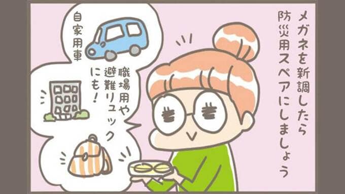“ゆるっと防災アイデア”～メガネは災害時の必須アイテム～　【防災の知恵】|TBS NEWS DIG