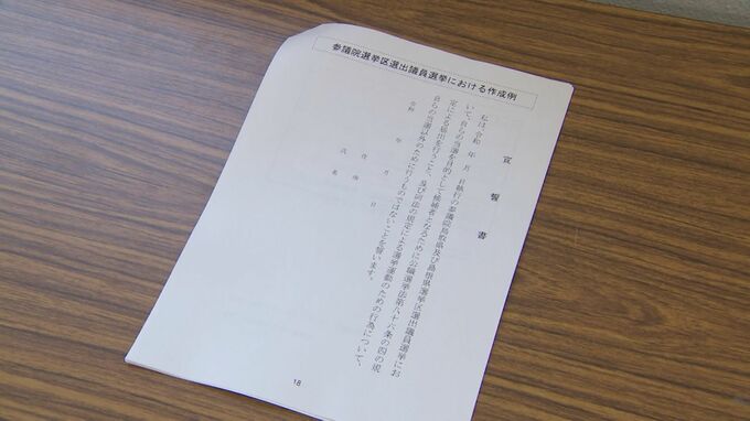 【速報】「２馬力選挙」にNO　他の候補者の当選を目的とした選挙運動を行わない「宣誓書」提出へ　国政選挙で初　今夏の参院選鳥取島根合区選挙区|TBS NEWS DIG