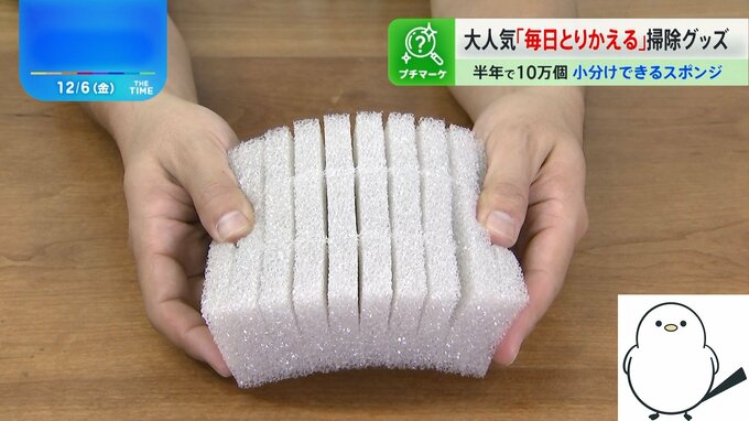 小さくしただけで爆売れの「掃除グッズ」…スポンジもクロスも“毎日取替え”が人気のワケは？【THE TIME,】|TBS NEWS DIG