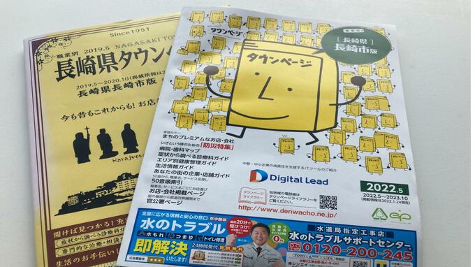「赤字数10億円単位」タウンページ・104番利用激減で2026年末で終了　NTT東西日本　|　長崎のニュース | 天気 | NBC長崎放送