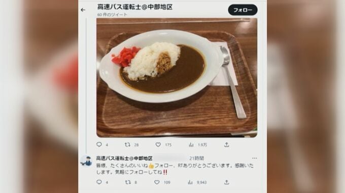乗客が会社にクレーム「バスの運転手がＳＡでカレーを食べている」　休憩時間くらい食事したい…運転手SNS投稿の真意は？|TBS NEWS DIG