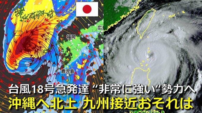 【台風情報】台風18号「台風の目」ハッキリ  “非常に強い”勢力に発達予想　最盛期へ　沖縄に北上後は九州接近のおそれ　５日先までの進路予想の“その先”はどこへ？　台風17号も北上中　気象庁・アメリカ・ヨーロッパ進路予想比較【10月4日まで雨・風シミュレーション】　　　|TBS NEWS DIG