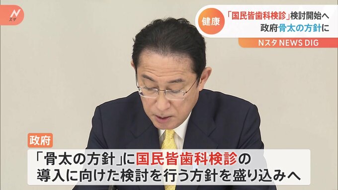 政府「国民皆歯科検診」導入を検討 全国民に毎年歯科検診義務付け
