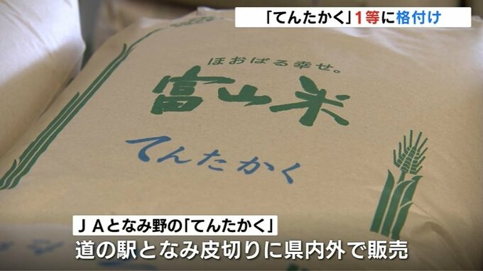 “令和の米騒動”  コメ不足解消へ待望の24年産米出荷へ初検査　酷暑にもカメムシにも負けず全一等「おいしい“てんたかく”を味わって！」|TBS NEWS DIG