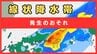 【大雨情報】大阪・兵庫・和歌山は線状降水帯発生のおそれ 元台風24号が北上 秋雨前線の活動が活発化　|　MBSニュース | 関西の最新ニュースを分かりやすく。