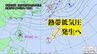 【台風情報】25号の東に「台風のたまご」　熱帯低気圧が4日朝にも発生へ　気象庁　|　沖縄のニュース｜RBC 琉球放送