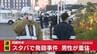 【詳報】スタバで男性撃たれたか 搬送先で死亡 現場から立ち去る中年の男 殺人事件として捜査　|　愛媛のニュース - Nスタえひめ｜あいテレビは6チャンネル