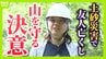 「助けに行かなきゃって思ったけど…できることがなかった」土砂崩れで友人亡くした女性の覚悟“ドングリの苗木”で災害に強い山づくり「10、20年先も諦めず広げていきたい」【紀伊半島大水害から15年】　|　MBSニュース | 関西の最新ニュースを分かりやすく。
