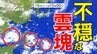 台風に？低圧部が熱帯低気圧から発達、日本に影響か…台風６月以降発生なし　海面水温高く猛発達のおそれ|TBS NEWS DIG