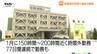 1月に150時間～200時間近く時間外勤務　千葉県松戸市の市立病院勤務の男性医師が過労自殺　遺族が市へ1億8900万円の損害賠償求める　　|　山形のニュース│TUYテレビユー山形