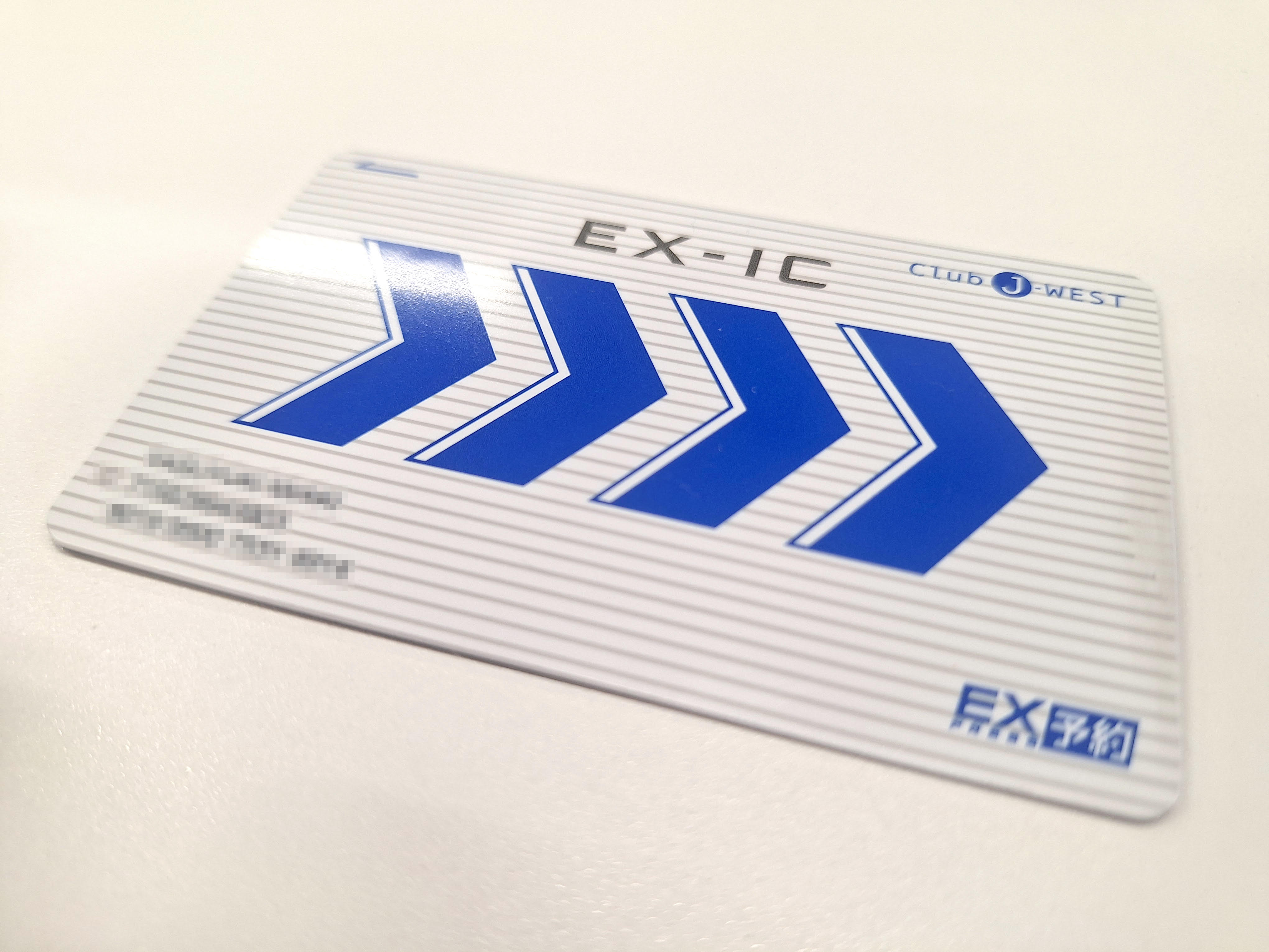 交通情報】新幹線ネット予約「EX予約（エクスプレス予約）」のEXー
