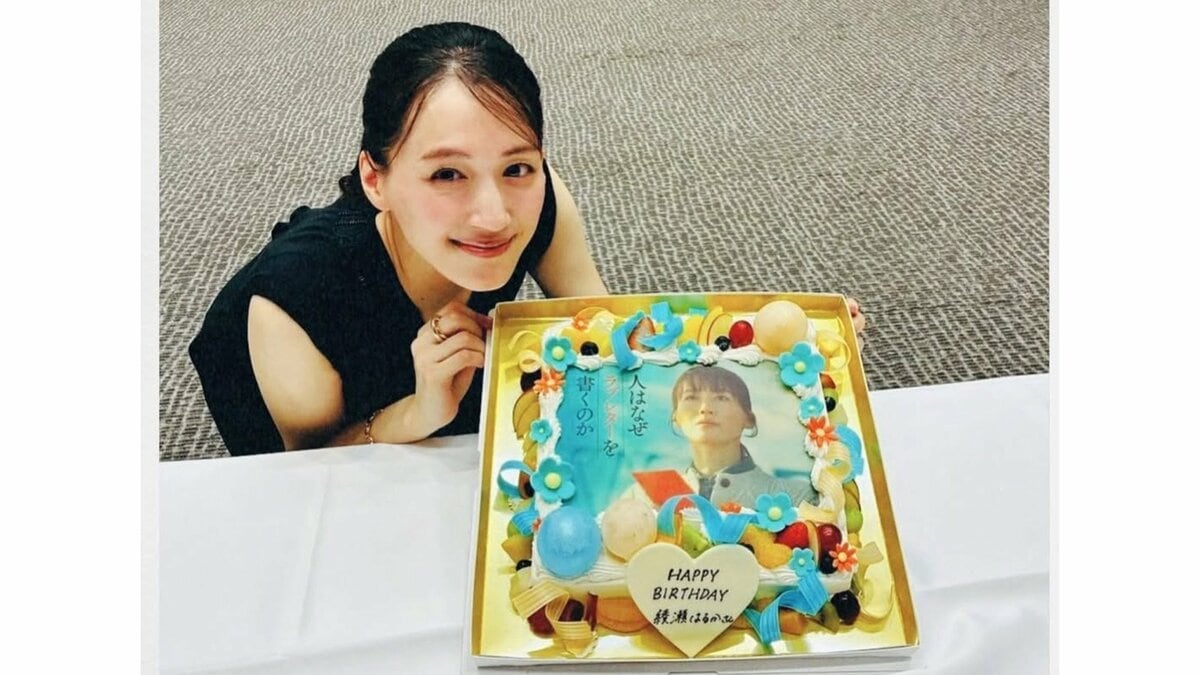 綾瀬 はるか 誕生 日