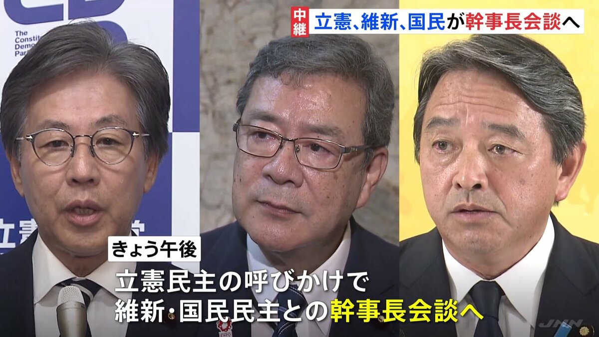 立憲民主・維新・国民民主が幹事長会談へ 総理指名選挙での候補者一本