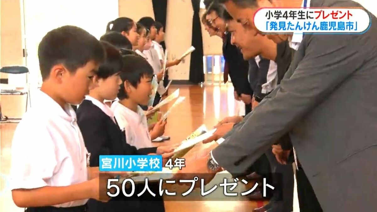地域で働く若い世代を応援　地元企業紹介冊子を小4にプレゼント　宮川小学校で贈呈式　鹿児島