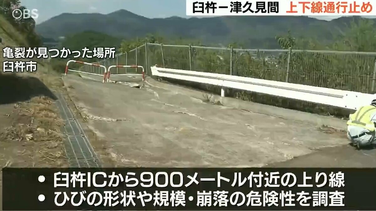 通行止め】東九州自動車道 臼杵ー津久見IC間 のり面に亀裂 台風14号