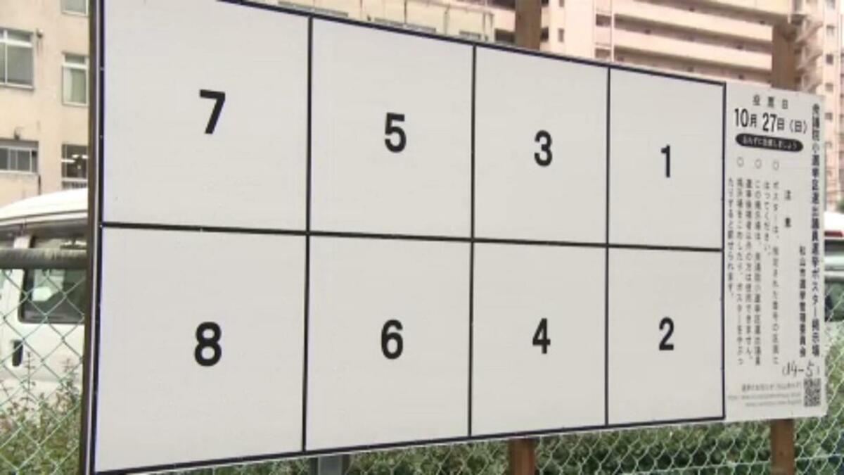 画像掲示板 奴隷 衆院選 ポスター掲示場の設置始まる 今回初めてインスタグラム活用で投票率アップへ | 愛媛のニュース - Nスタえひめ|あいテレビは6チャンネル  (1ページ)