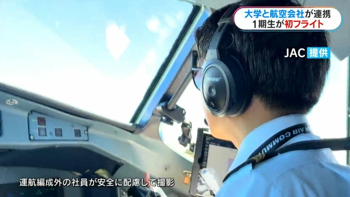 「地域の翼を支えたい」パイロット不足解決へJALと鹿児島大学が異色の連携　1期生が初フライト