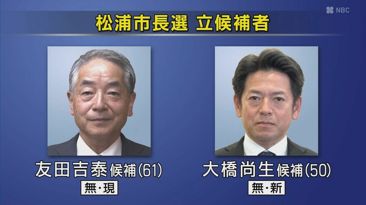 長崎県松浦市長選告示 投票は今月25日（ＮＢＣ長崎放送）｜ｄメニューニュース（NTTドコモ）