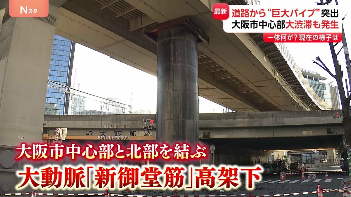 目を疑う光景…大阪中心部の道路に“巨大パイプ”突出 地面から十数メートル 大渋滞も発生