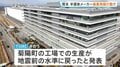 半導体メーカーで操業再開の動き　熊本地震1週間　台湾のTSMC・ソニー・三菱電機　一方サントリーは工場の稼働停止が続く| TBS CROSS DIG with Bloomberg
