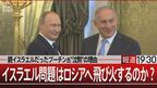 プーチン氏の苦悩　イスラム系ロシア人とロシア系イスラエル人【報道1930】|TBS NEWS DIG