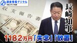 山梨県知事インタビュー拒否問題の裏側 ~我々が質問削除を断った“当たり前”の理由~【調査情報デジタル】|TBS NEWS DIG
