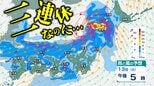 【大雨情報】三連休なのに…“巨大雨雲”日本列島に沿うようにかかるか 週末13日にかけては東日本・13~14日にかけては北日本で「大雨」予想 気象庁が「全般気象情報」発表【雨風シミュレーション】|TBS NEWS DIG