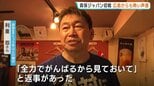 森保ジャパン初戦 広島からも熱い声援 森保監督と30年以上の親交の男性の店 映画館でパブリックビューイング|TBS NEWS DIG