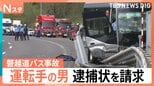 バス手配の会社「学校側が『安いものを』とリクエスト」と主張  “知り合いの知り合い”が運転した背景　遺族がコメント「受け止めきれず」磐越道マイクロバス事故【Nスタ】|TBS NEWS DIG