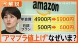 【アマプラ値上げ】「1Kアップならまだ…」「更新前に解約だな」SNSで話題…値上げ背景に物流「2024年問題」か【Nスタ解説】|TBS NEWS DIG