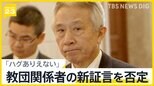 盛山文科大臣「ハグありえない」教団関係者の新証言を否定　“裏金”で更迭の松野前官房長官 辞任直前に4660万円の「官房機密費」を支出【news23】|TBS NEWS DIG