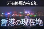急増する「新香港人」進む「中国化」 デモの終焉から6年 香港の現在地 【後編】|TBS NEWS DIG