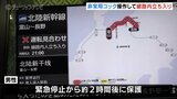 緊急停車の新幹線の線路に勝手に降りた40代男性を2時間後に発見 北陸新幹線で一時運転見合わせ 6000人に影響 | 富山のニュース|天気・防災|チューリップテレビ