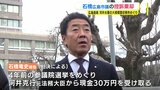 河井夫妻の大規模買収事件 「被買収側」広島市議の控訴を棄却　広島高裁「買収の認識があったとの判断に誤りはない」市議は上告する方針　　|　RCC NEWS | 広島ニュース | RCC中国放送