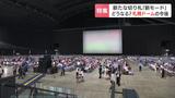 新たな切り札“新モード”どうなる?札幌ドーム 日産スタジアム流の稼ぎ方から今後の道筋を展望 | 北海道のニュース|HBC北海道放送