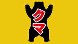 「人里に頻繁に出没・人身被害のおそれ」“クマ出没警報”発令（山口県周南市・鹿野地区）|TBS NEWS DIG