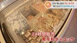 「万引き対策にAIカメラ」肉を中心に販売する無人販売所…いざという時の盗難対策は|TBS NEWS DIG