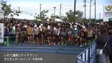 給水所では名物のパンも配布　景観も味も楽しめる「いわて盛岡シティマラソン」号砲　過去2番目に多い7967人がエントリー　岩手　|　IBC NEWS | IBC岩手放送