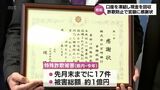 残高照会繰り返す不審な口座を発見・監視 特殊詐欺を未然に防いだ銀行に感謝状|TBS NEWS DIG
